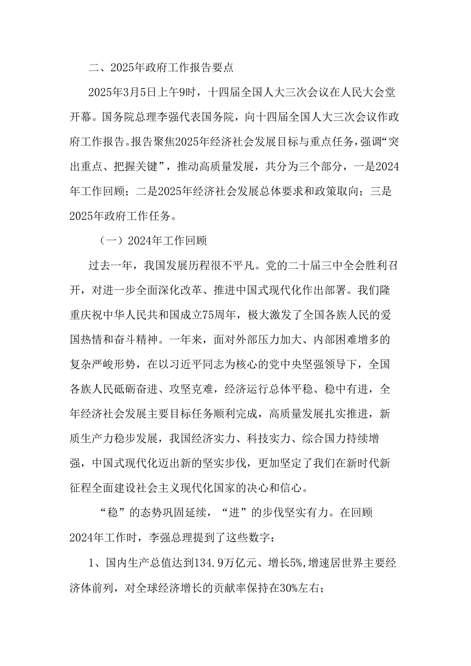 2025年两会政府工作报告宣讲提纲2篇.docx_第2页