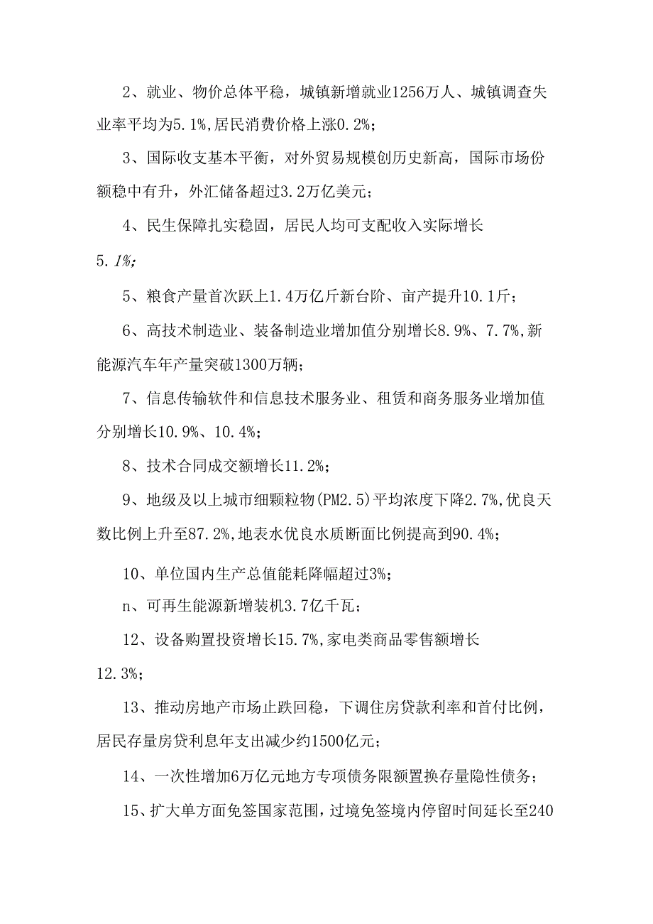 2025年两会政府工作报告宣讲提纲2篇.docx_第3页