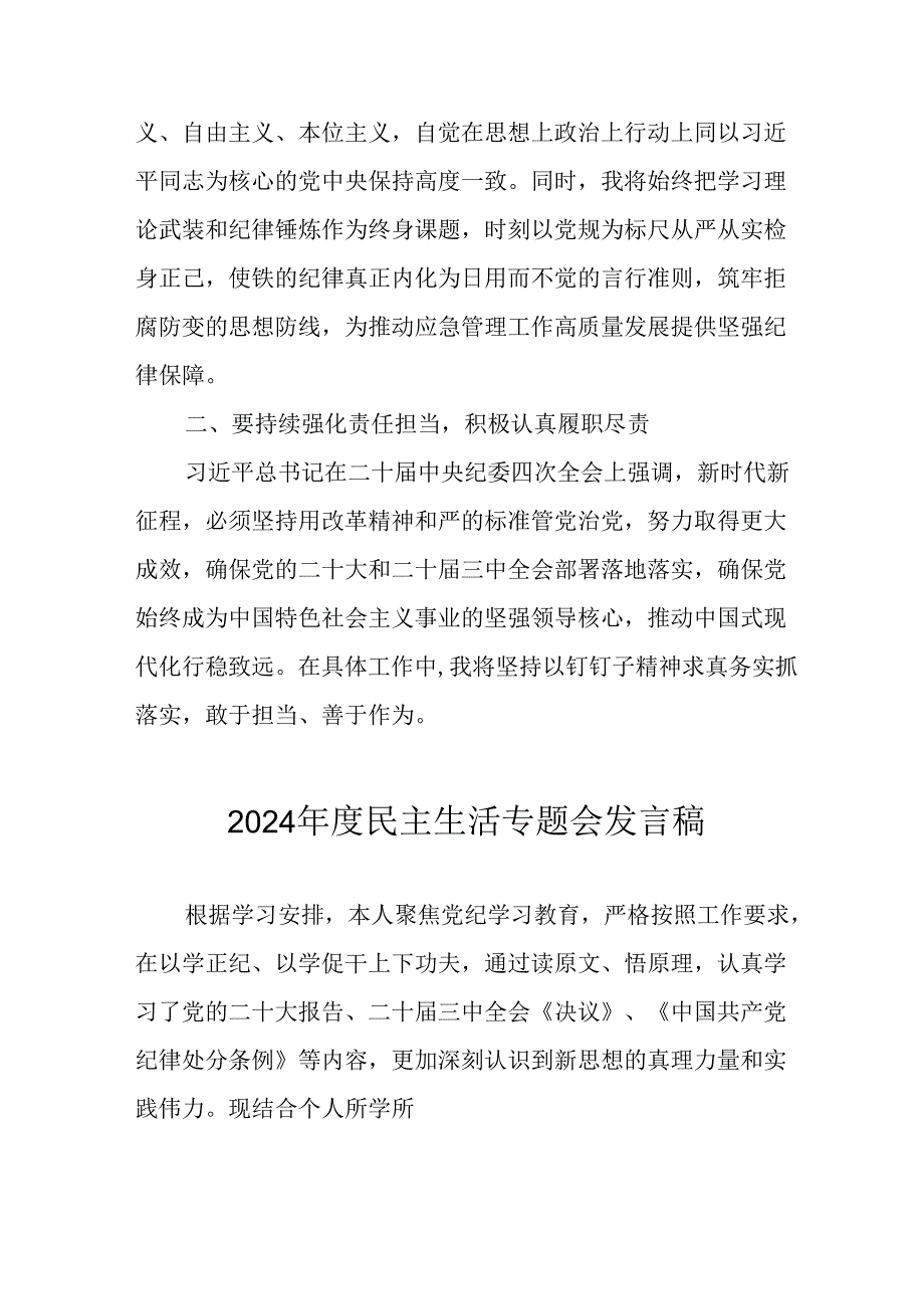 民警学习2024民主生活专题会发言稿合计8份.docx_第1页