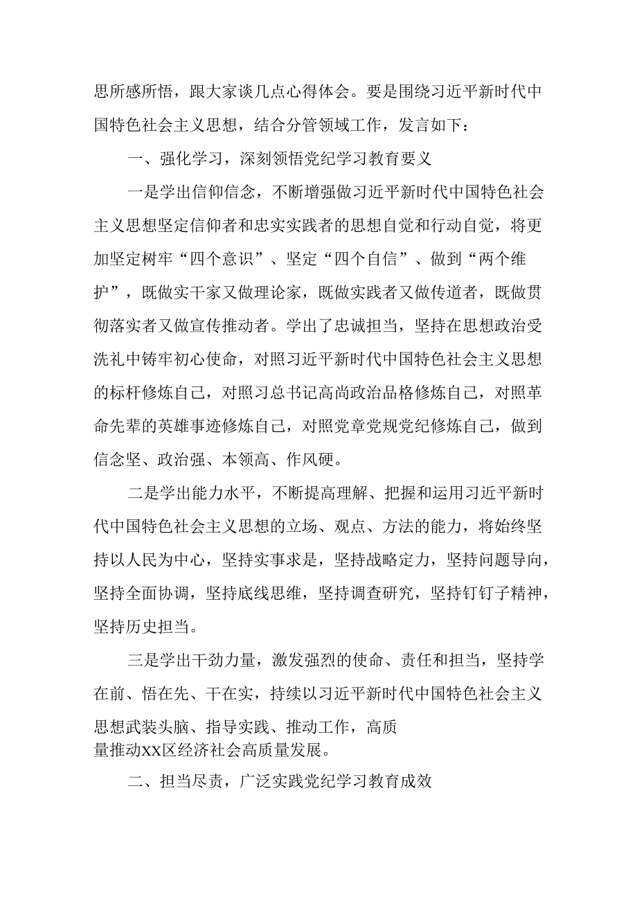 民警学习2024民主生活专题会发言稿合计8份.docx_第2页