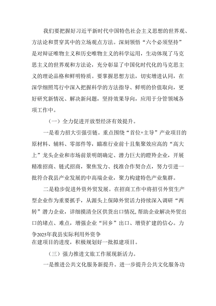 民警学习2024民主生活专题会发言稿合计8份.docx_第3页