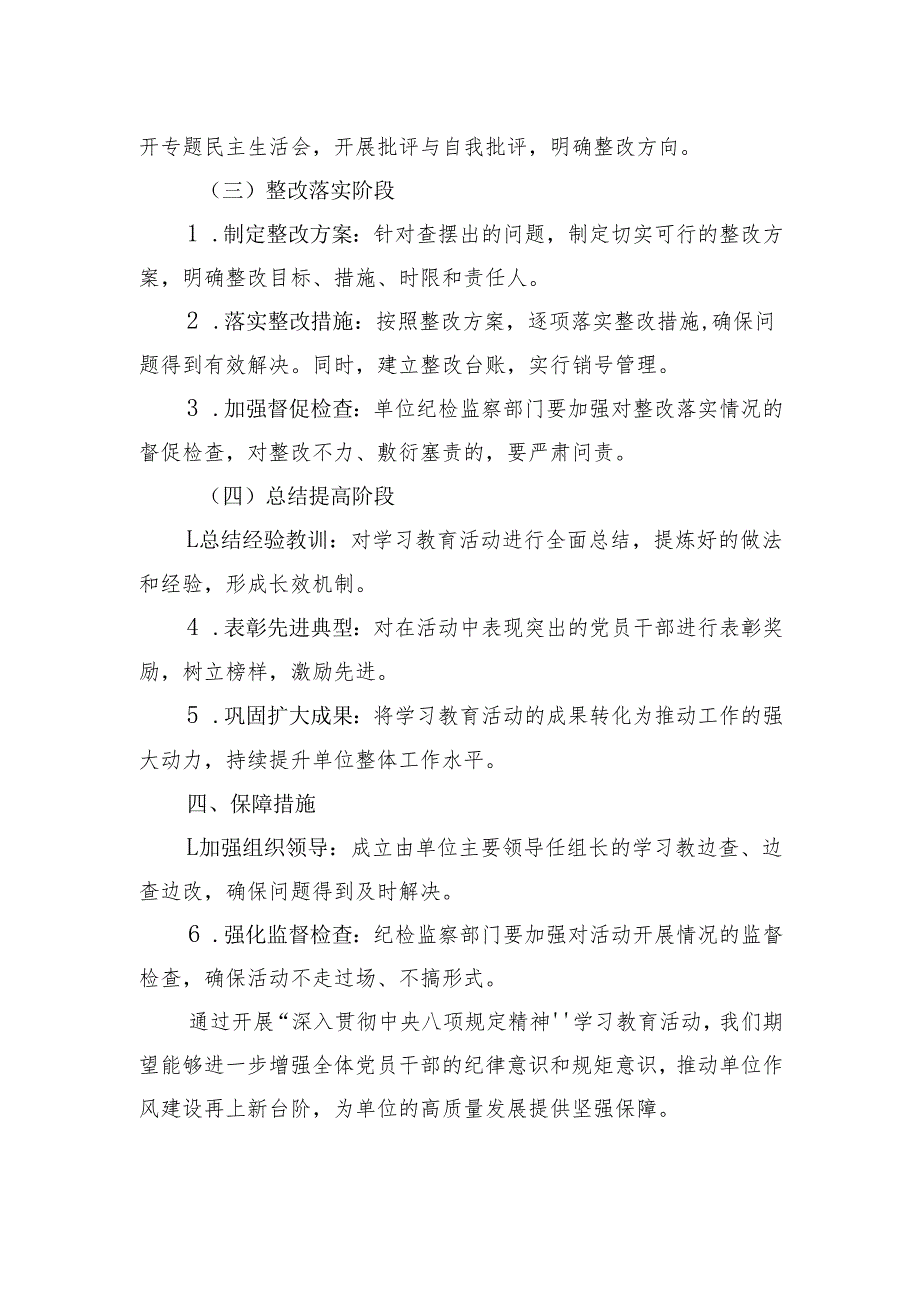 2025年深入贯彻中央八项规定精神学习教育实施方案(学习计划)四篇.docx_第2页