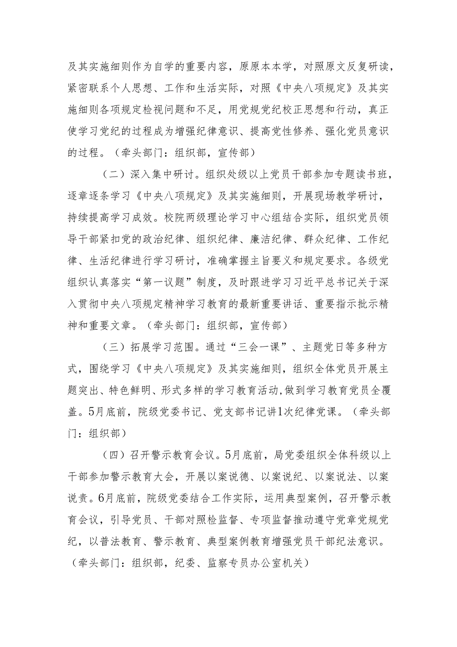 2025年深入贯彻中央八项规定精神学习教育实施方案(学习计划)四篇.docx_第3页