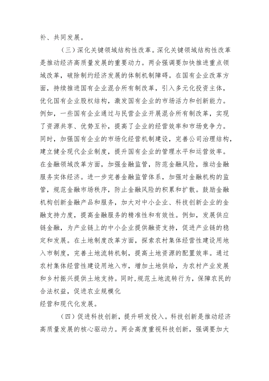 2025学习贯彻全国两会精神专题主题党日方案和党课讲稿.docx_第2页