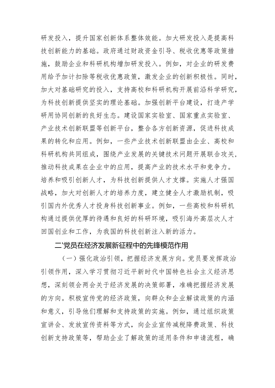 2025学习贯彻全国两会精神专题主题党日方案和党课讲稿.docx_第3页