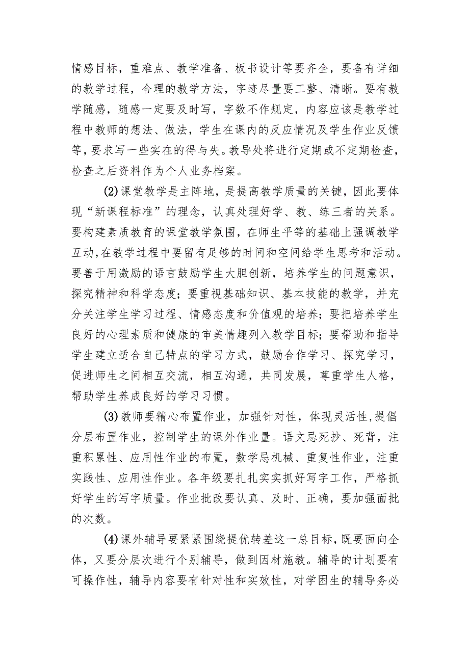 学校教导处工作计划.docx_第2页