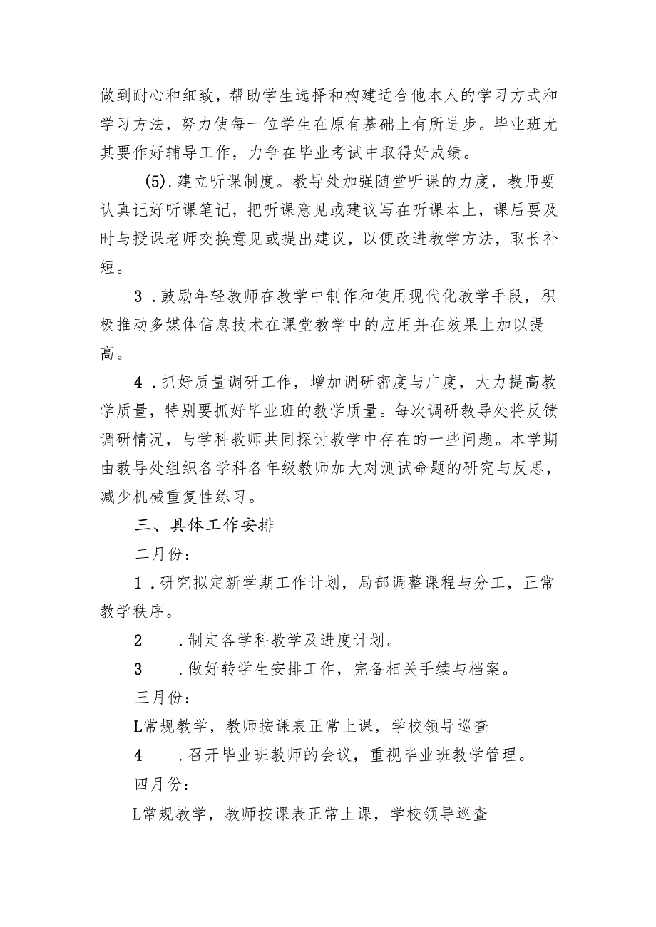 学校教导处工作计划.docx_第3页
