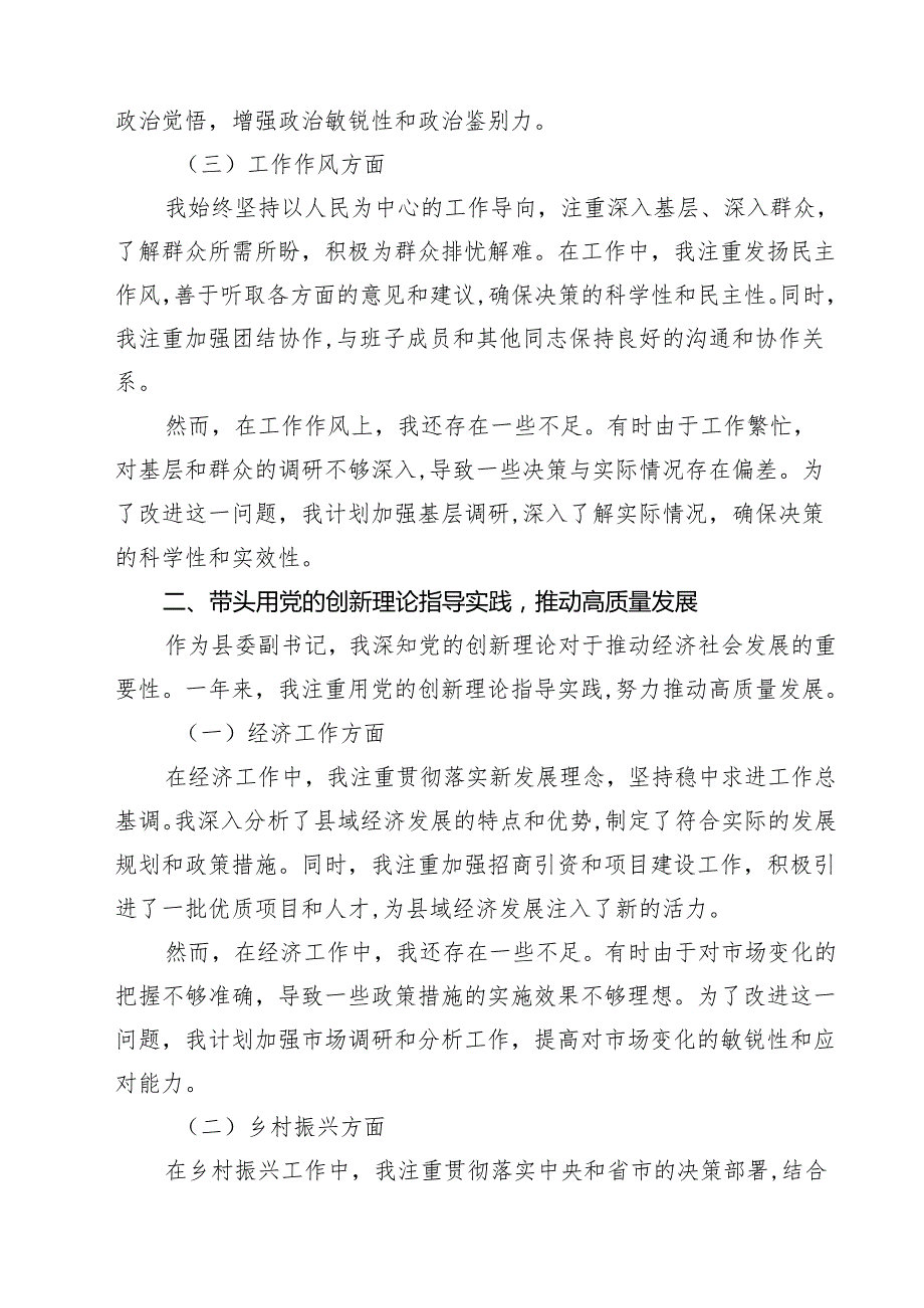 某县委副书记2025民主生活会“四个带头”对照检查材料（6篇）.docx_第2页