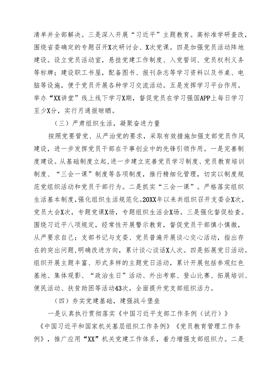（6篇）2025年机关党支部三年换选举工作报告精选.docx_第2页