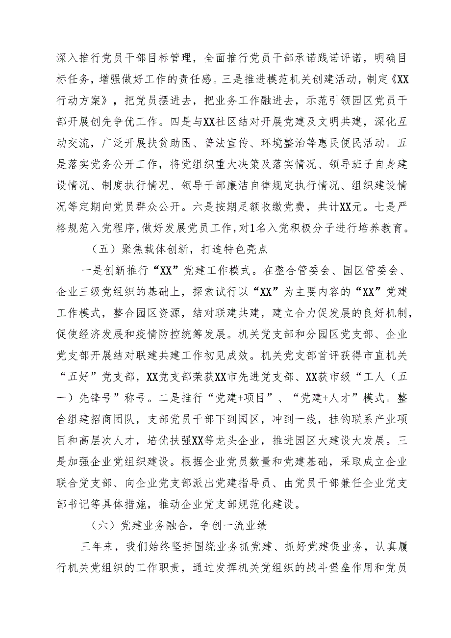 （6篇）2025年机关党支部三年换选举工作报告精选.docx_第3页