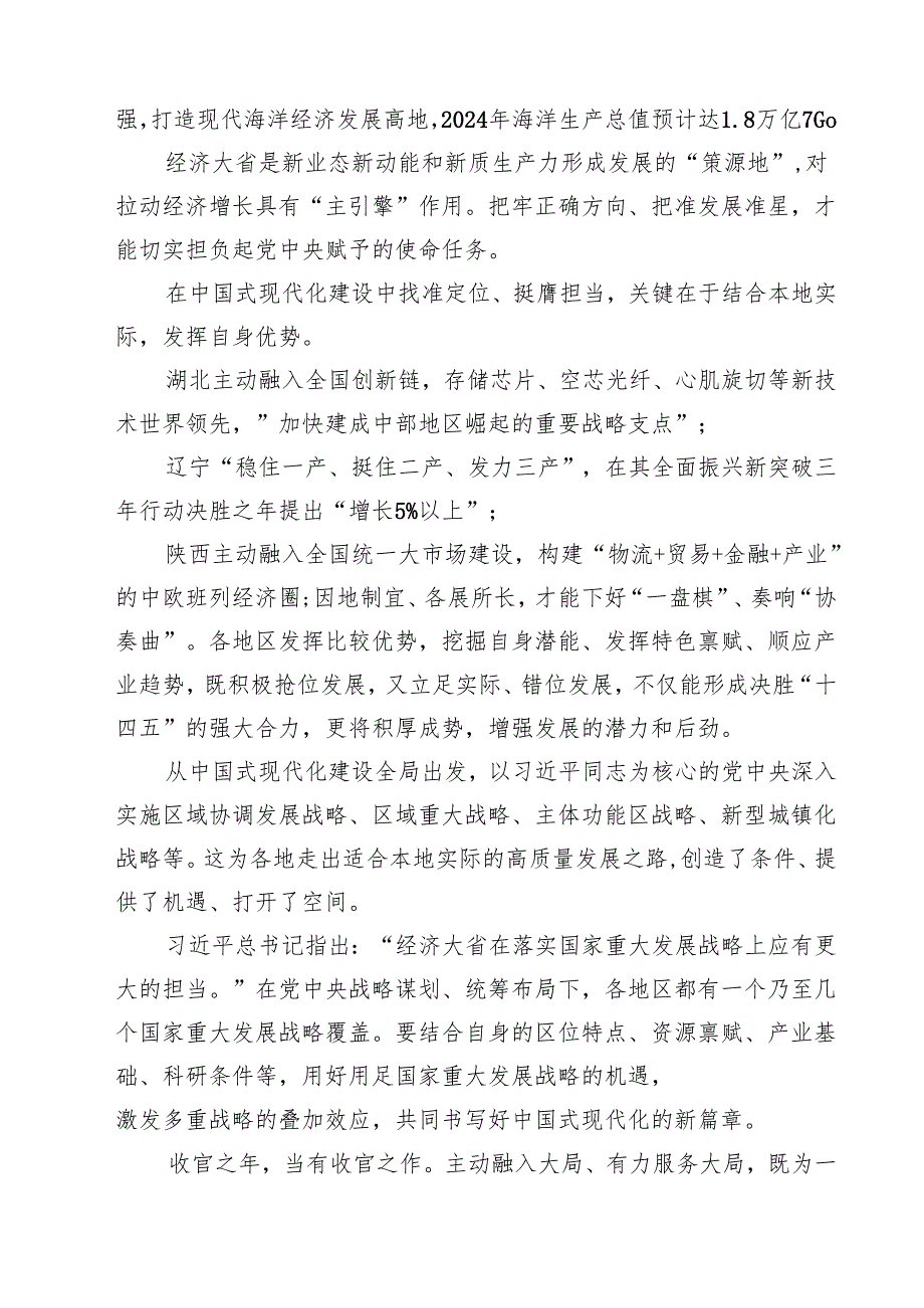 学习贯彻在参加十四全国人大三次会议江苏代表团审议时重要讲话发言稿 五篇.docx_第2页