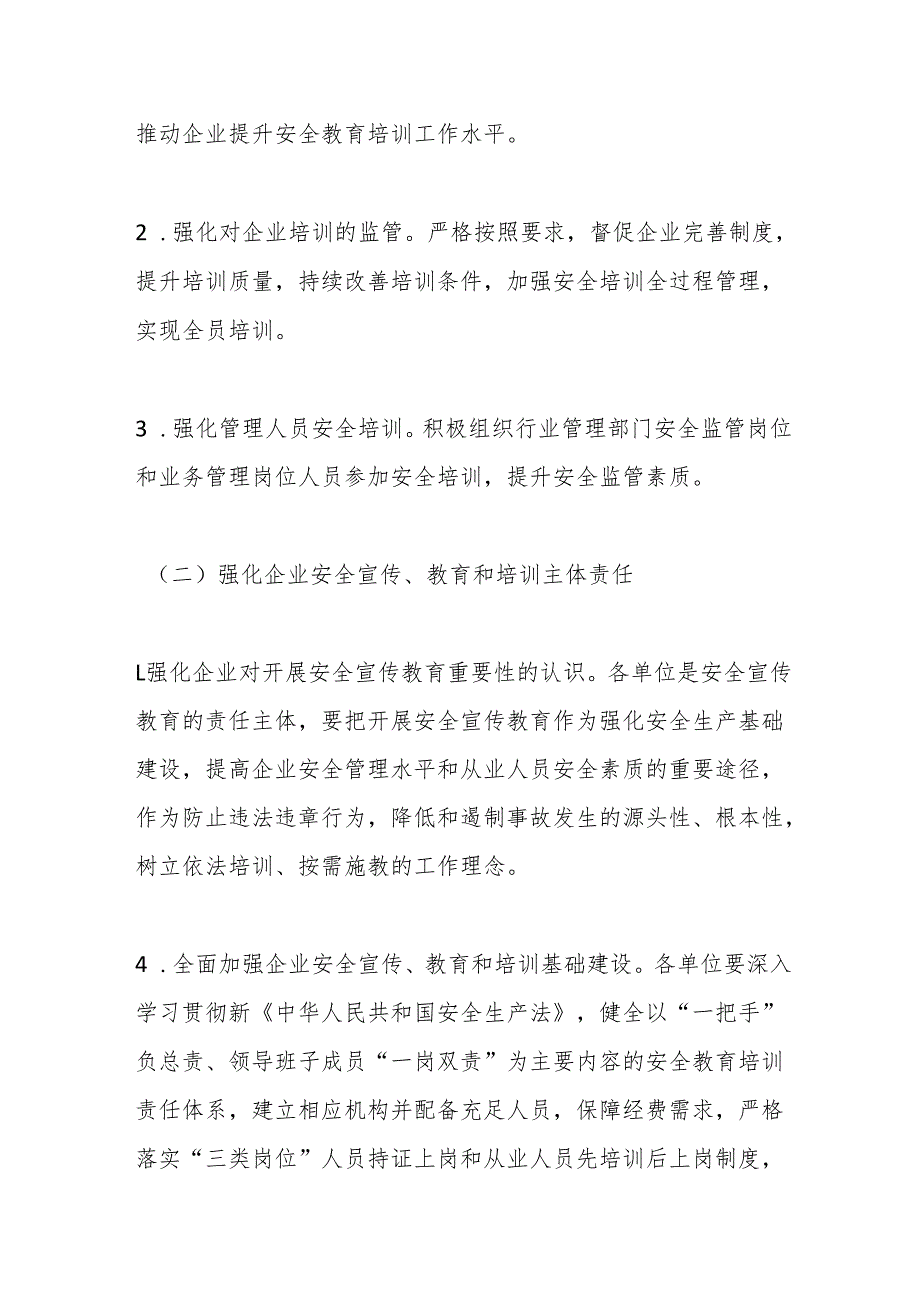 X县交通运输局安全生产宣传教育培训计划.docx_第3页
