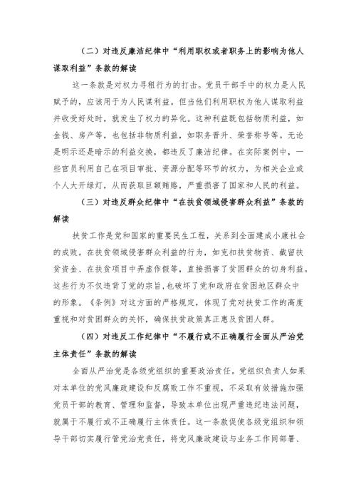 2025年深入学习《中国共产党纪律处分条例》党课讲稿辅导报告5篇.docx