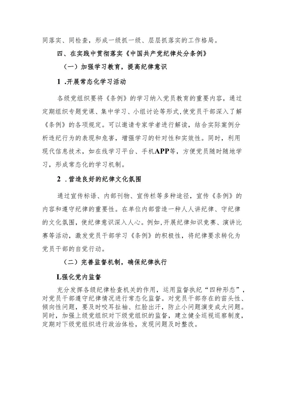 2025年深入学习《中国共产党纪律处分条例》党课讲稿辅导报告5篇.docx_第2页
