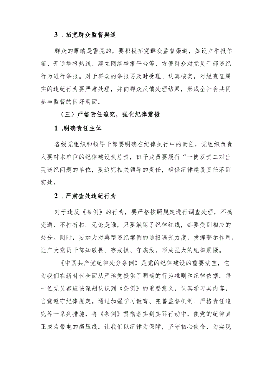 2025年深入学习《中国共产党纪律处分条例》党课讲稿辅导报告5篇.docx_第3页
