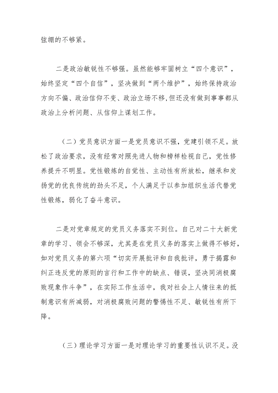（7篇）2025组织生活会党员个人对照检查材料.docx_第3页