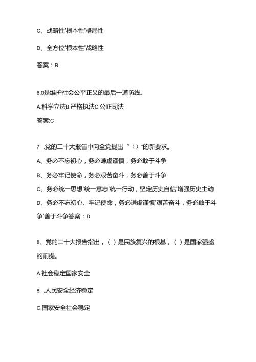 2025党的二十大精神线上教育知识竞赛题库及答案.docx