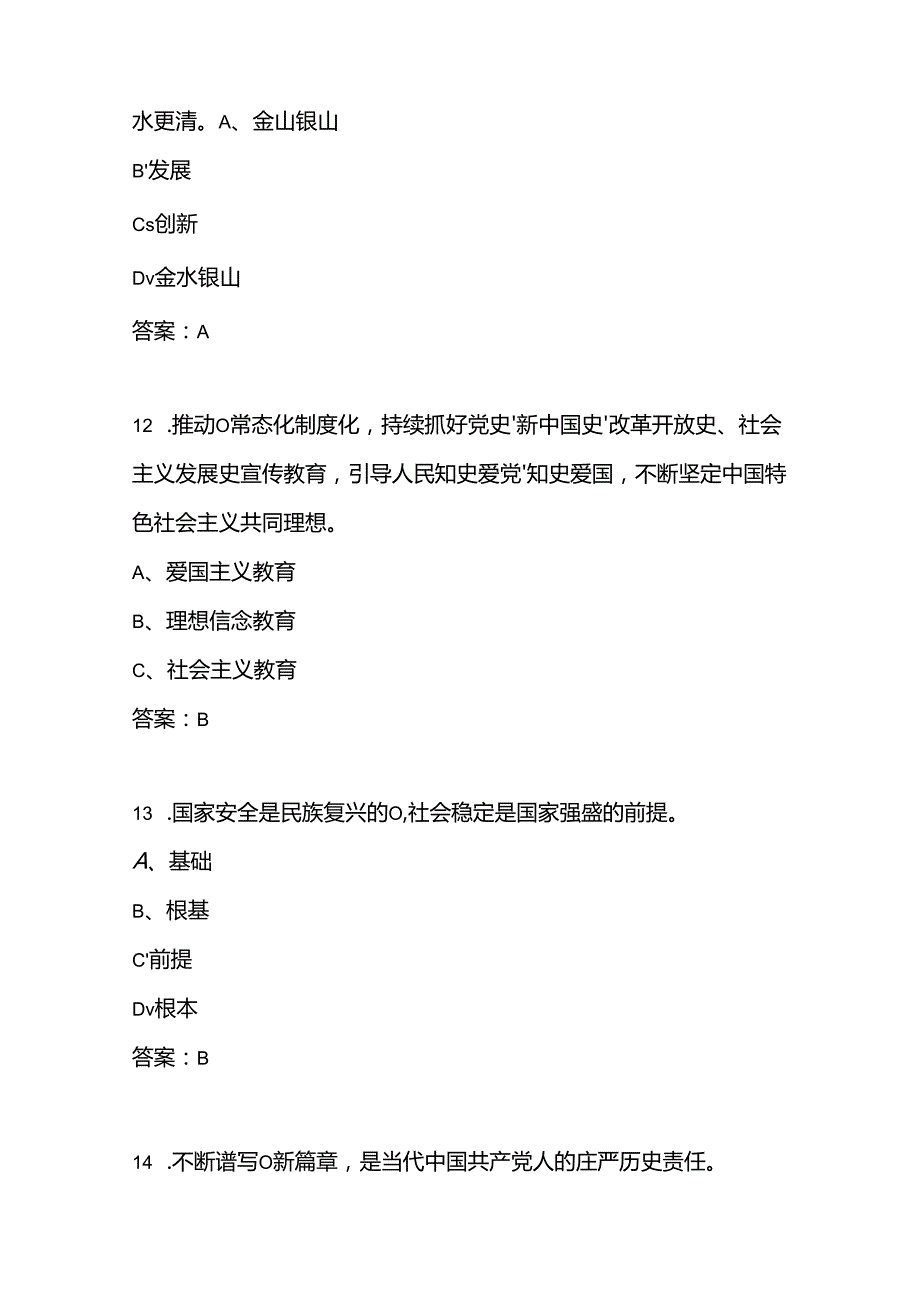 2025党的二十大精神线上教育知识竞赛题库及答案.docx_第2页