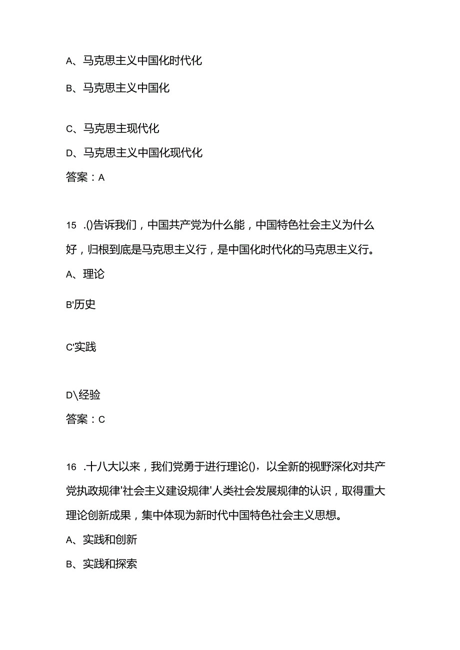 2025党的二十大精神线上教育知识竞赛题库及答案.docx_第3页