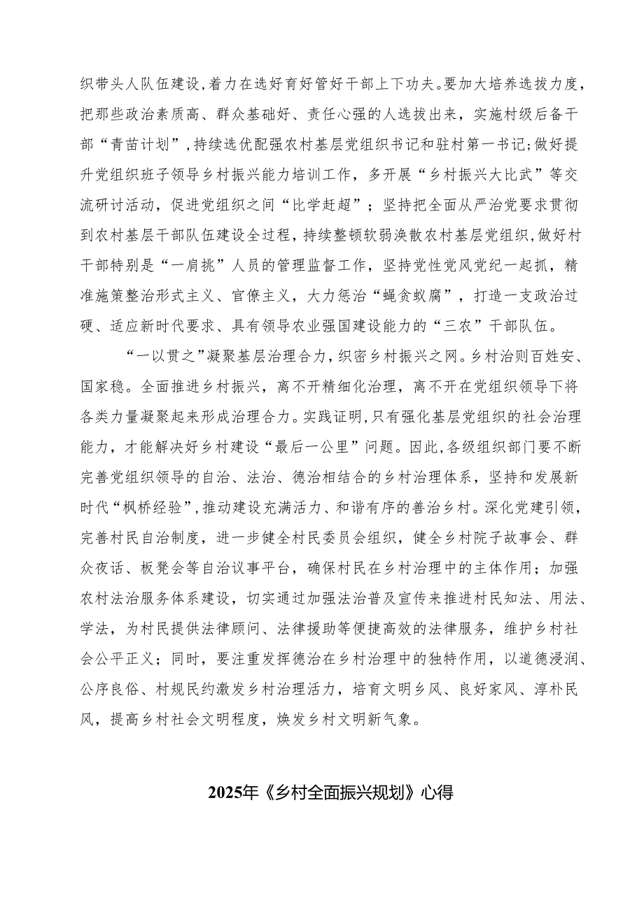 （7篇）《乡村全面振兴规划（2024—2027年）》学习心得体会范文.docx_第2页
