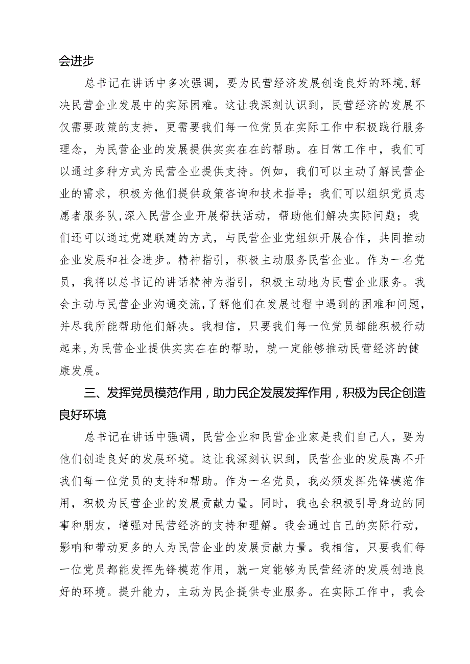 （四篇）学习2025年民营企业座谈会心得体会41范文.docx_第2页