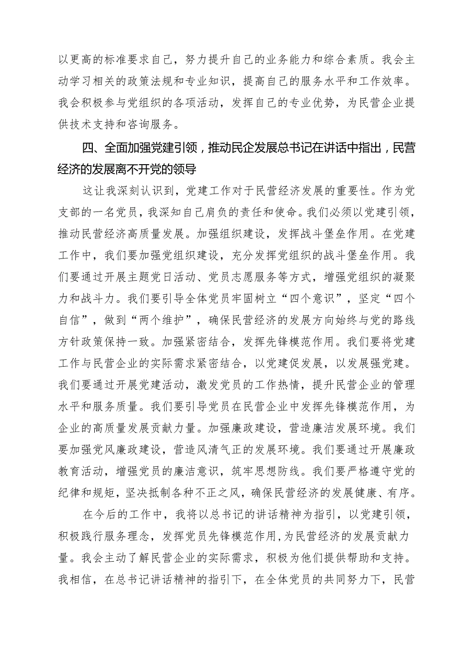 （四篇）学习2025年民营企业座谈会心得体会41范文.docx_第3页
