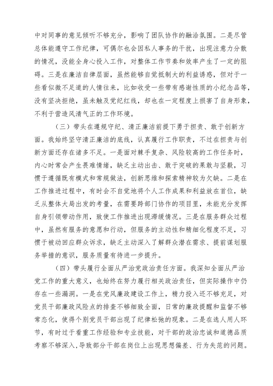 （3篇）党组书记2025专题民主生活检查发言材料（四个带头）精选.docx_第2页