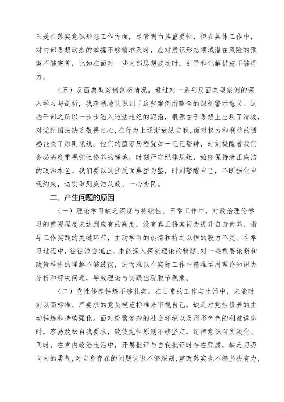 （3篇）党组书记2025专题民主生活检查发言材料（四个带头）精选.docx_第3页
