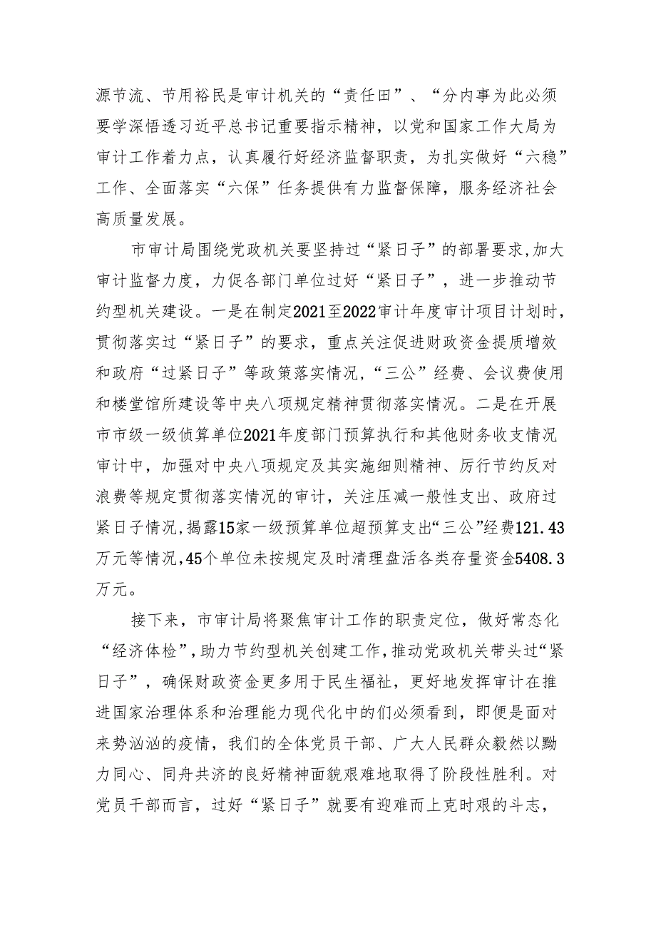 （10篇）2025年关于“党政机关习惯过紧日子”工作情况总结汇报（详细版）.docx_第2页