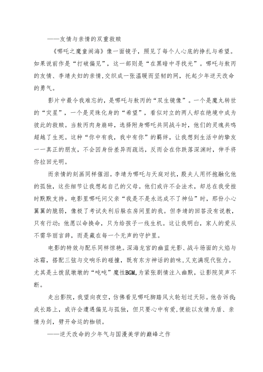 学生《哪吒之魔童闹海》观后感最新三篇.docx_第2页