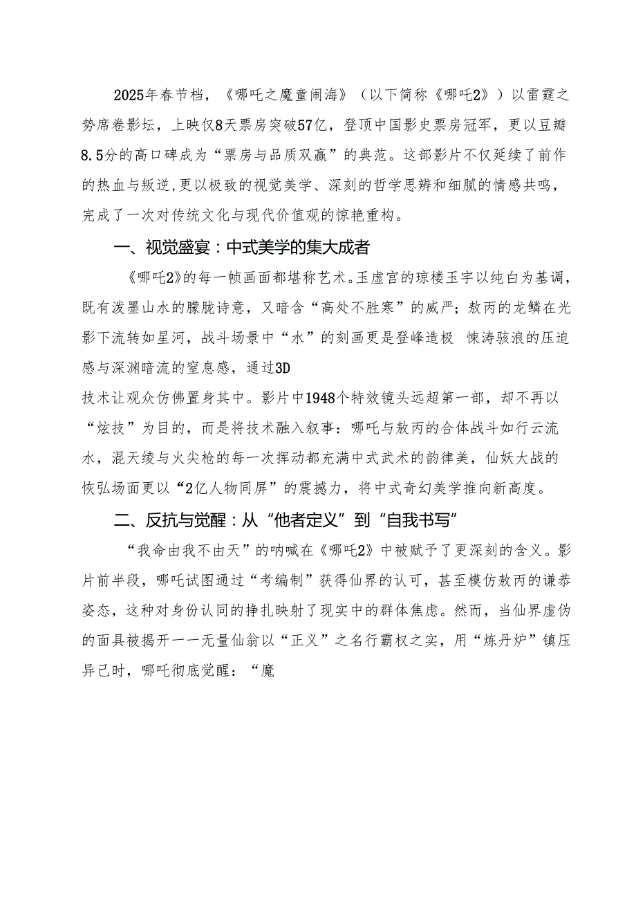 学生《哪吒之魔童闹海》观后感最新三篇.docx_第3页
