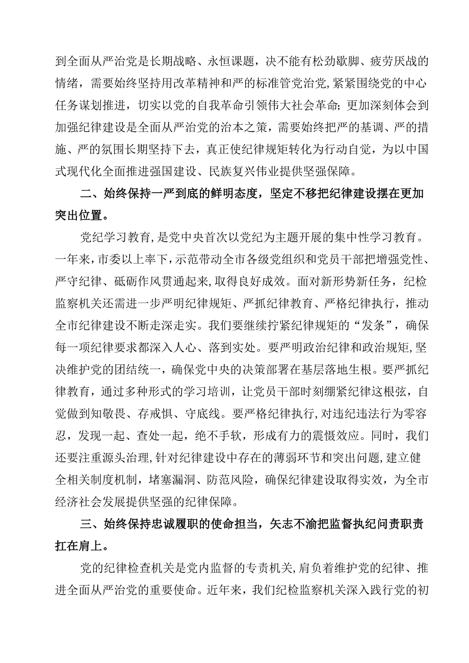 （12篇）2025党员领导干部民主生活会前专题学习研讨会发言集合.docx_第2页
