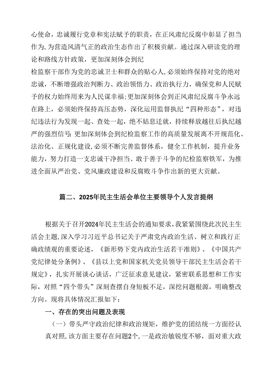 （12篇）2025党员领导干部民主生活会前专题学习研讨会发言集合.docx_第3页