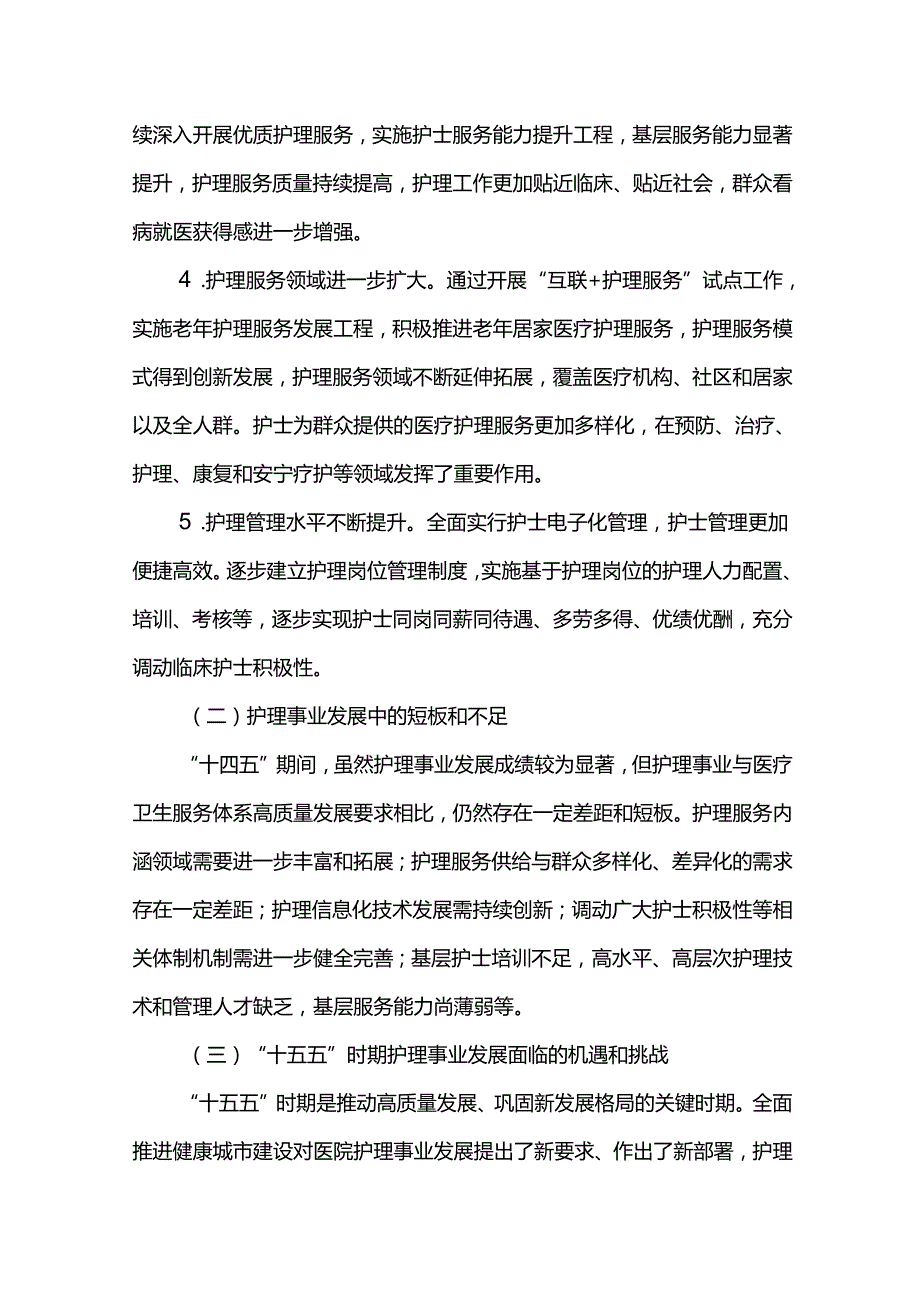 护理事业十五五发展规划（20262030年）.docx_第2页