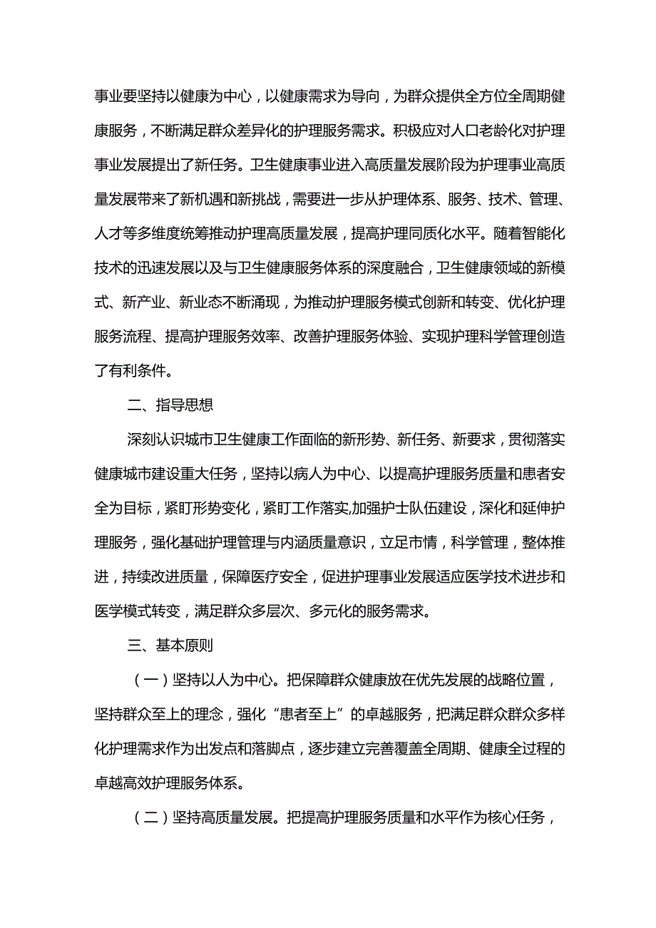 护理事业十五五发展规划（20262030年）.docx_第3页
