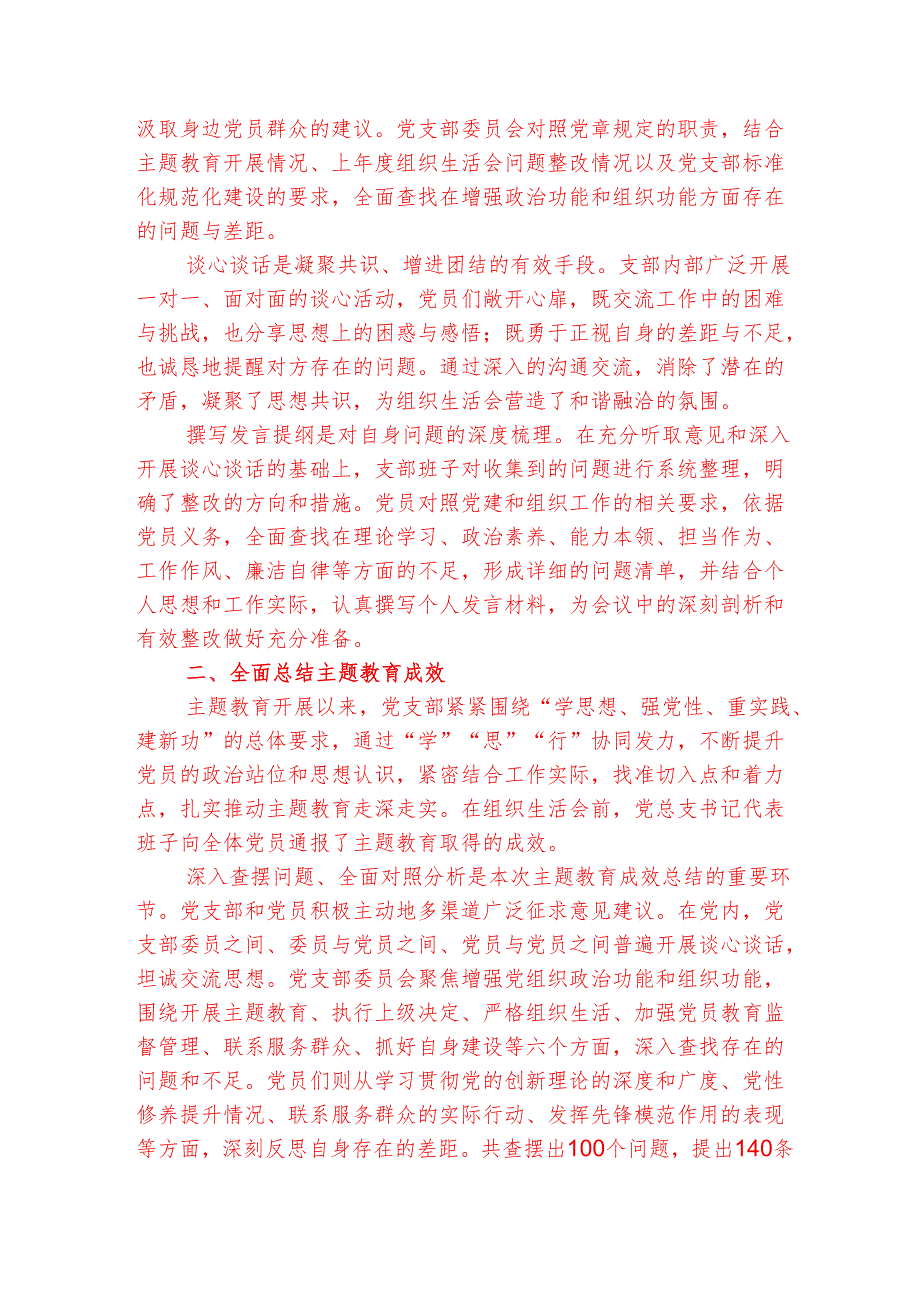 2025年党支部专题组织生活会情况汇报材料报告(1)(1).docx_第2页