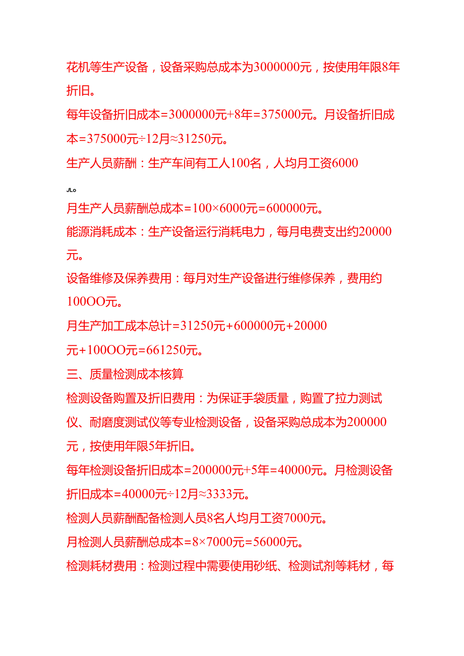 成本实操手袋厂成本核算实例.docx_第3页