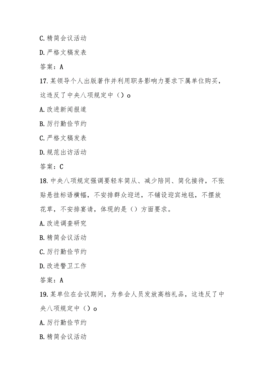 2025年学习“中央八项规定”精神知识竞赛测试题库及答案.docx_第3页