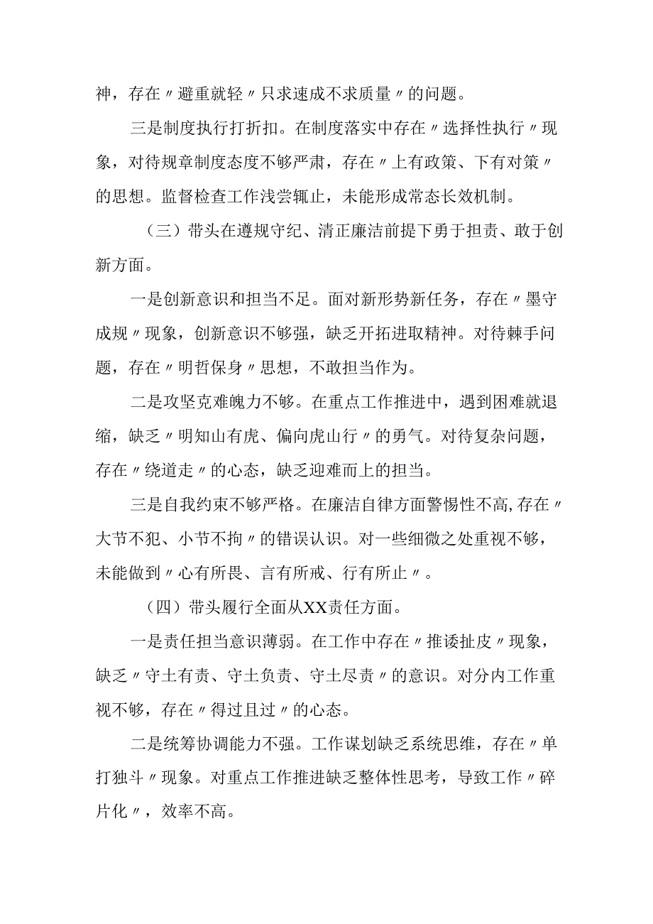 大学教师学习2024《民主生活》专题会发言工作汇报.docx_第2页