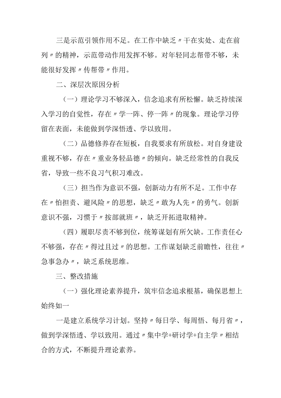大学教师学习2024《民主生活》专题会发言工作汇报.docx_第3页