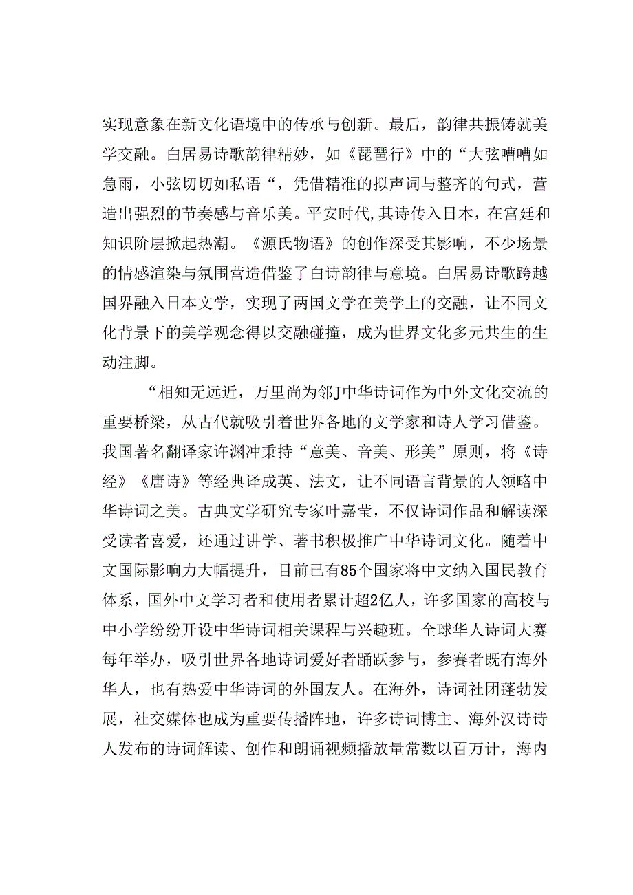 发挥中华诗歌在文明互鉴中的独特价值.docx_第2页