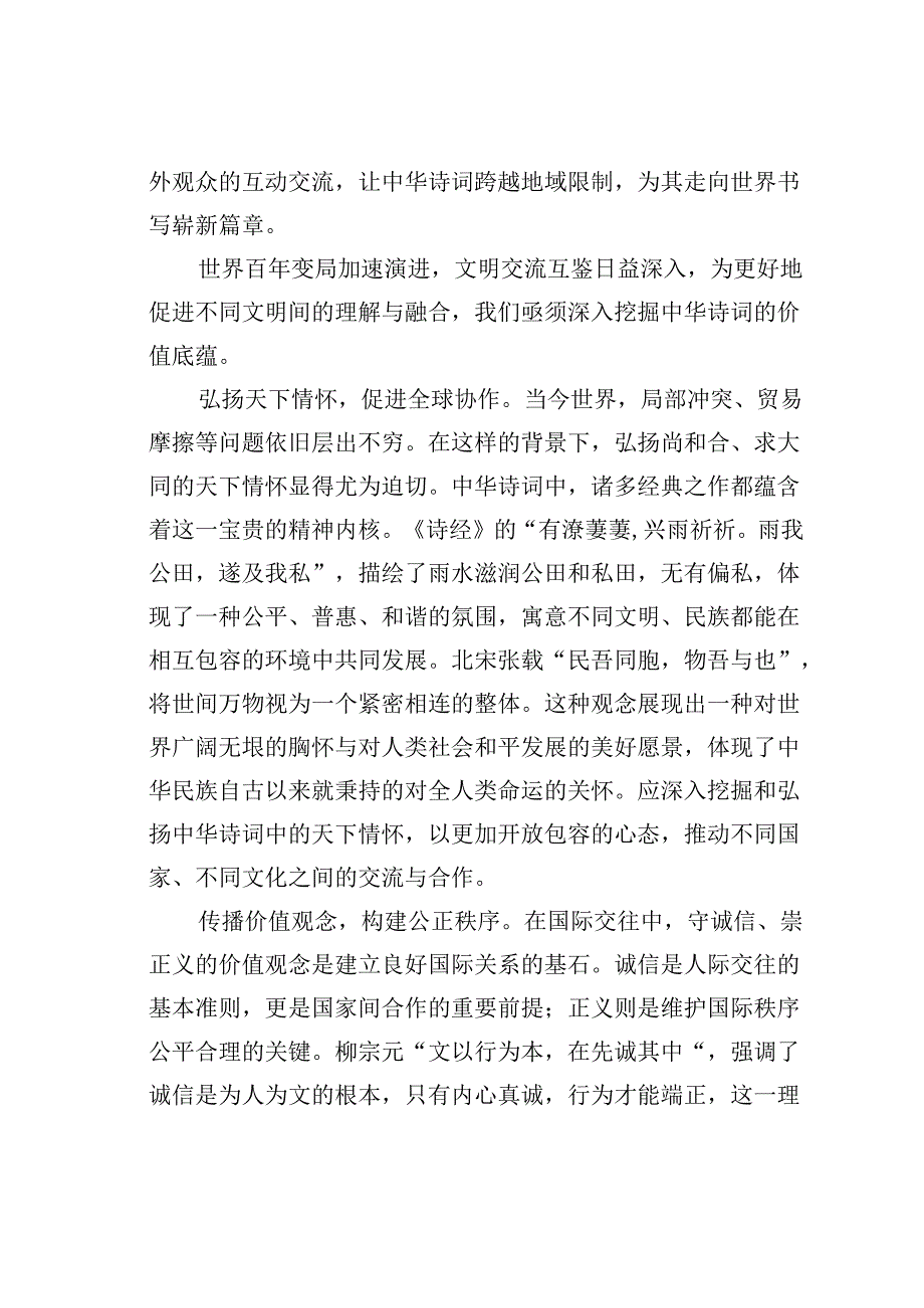 发挥中华诗歌在文明互鉴中的独特价值.docx_第3页