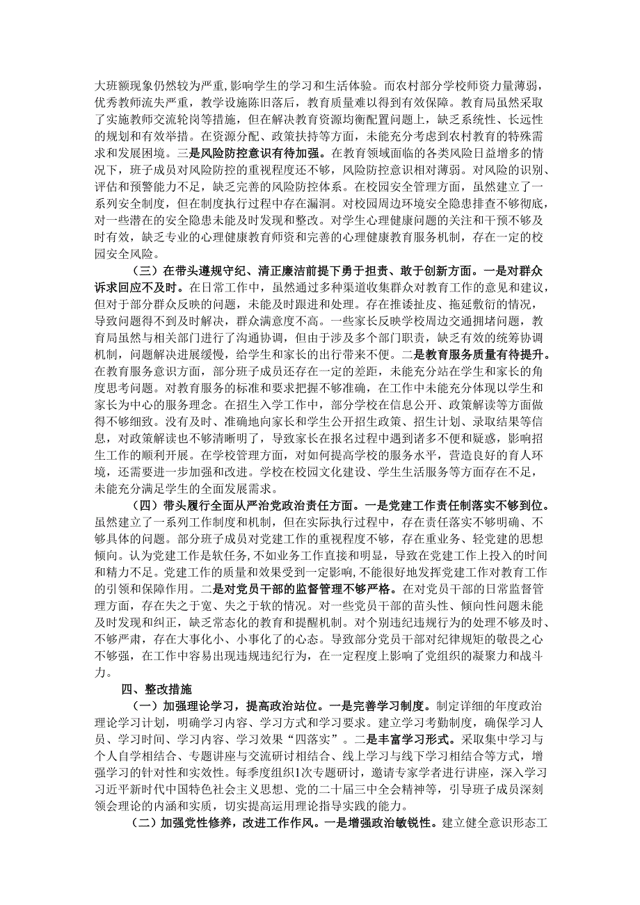 教育局2024年民主生活会班子对照检查问题整改方案.docx_第2页
