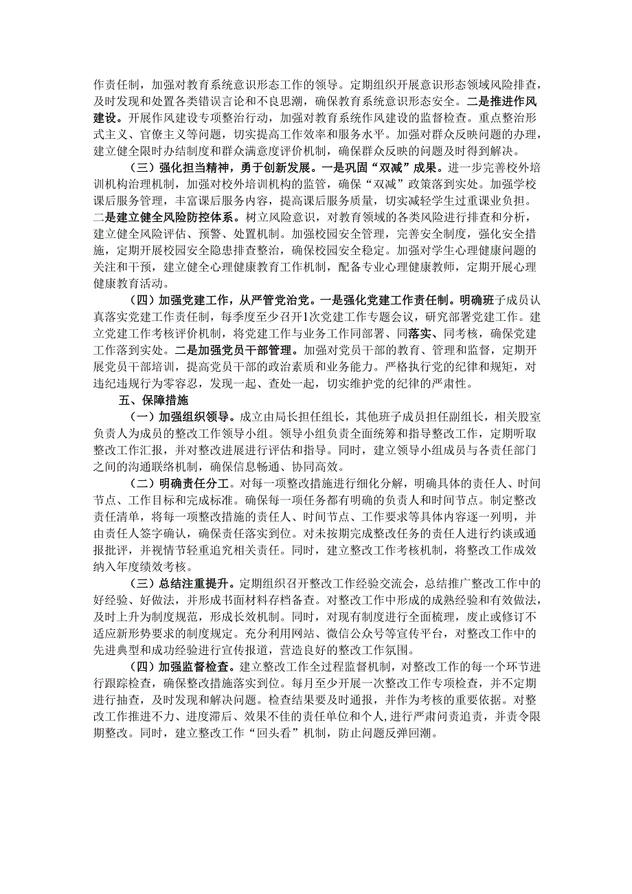 教育局2024年民主生活会班子对照检查问题整改方案.docx_第3页