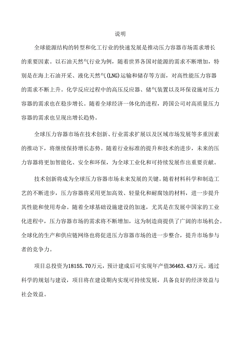 压力容器项目人力资源管理方案（参考范文）.docx_第1页