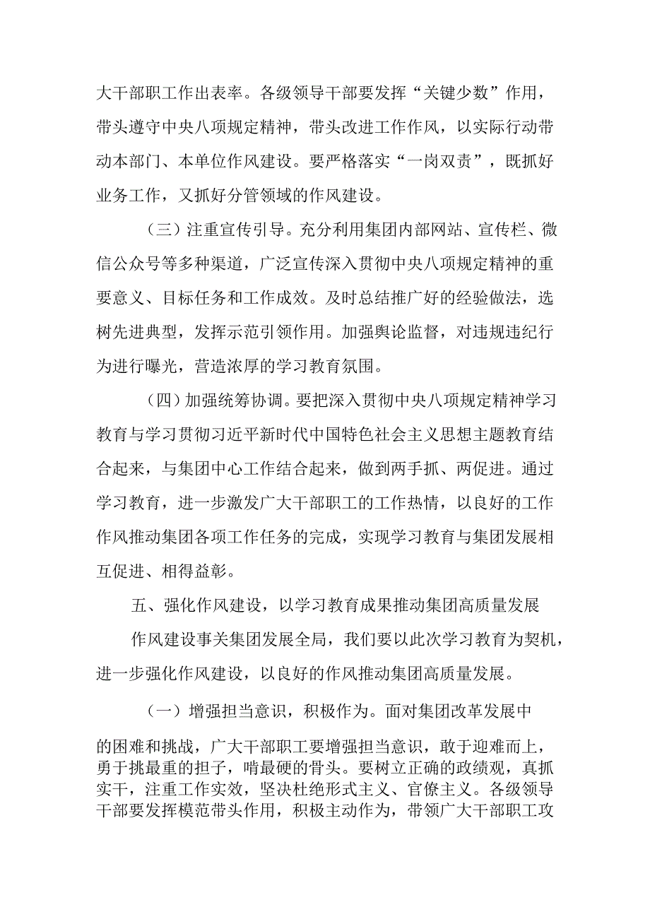 （3篇）在集团深入贯彻中央八项规定精神学习教育动员部署会上的讲话.docx_第1页