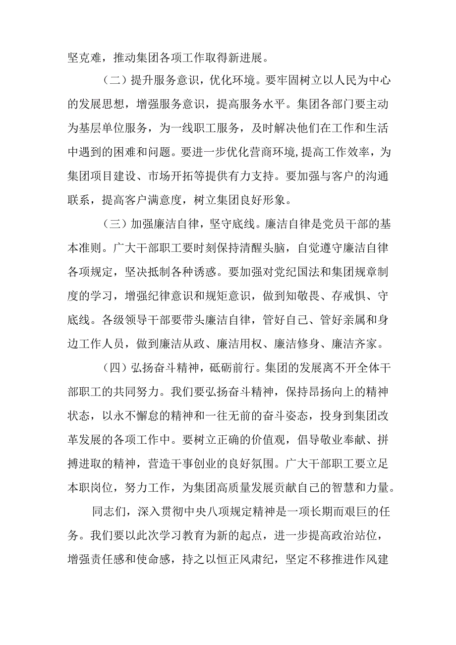 （3篇）在集团深入贯彻中央八项规定精神学习教育动员部署会上的讲话.docx_第2页