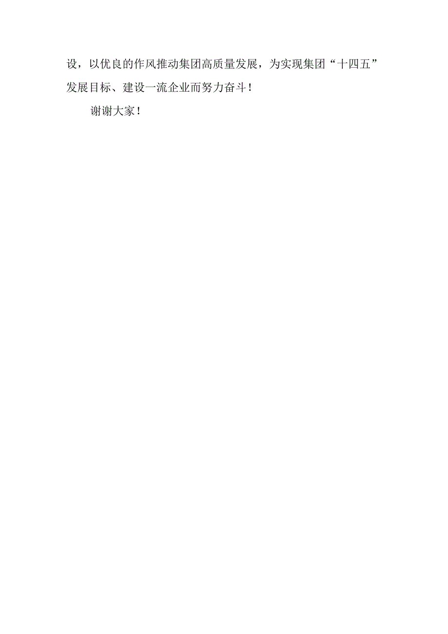 （3篇）在集团深入贯彻中央八项规定精神学习教育动员部署会上的讲话.docx_第3页