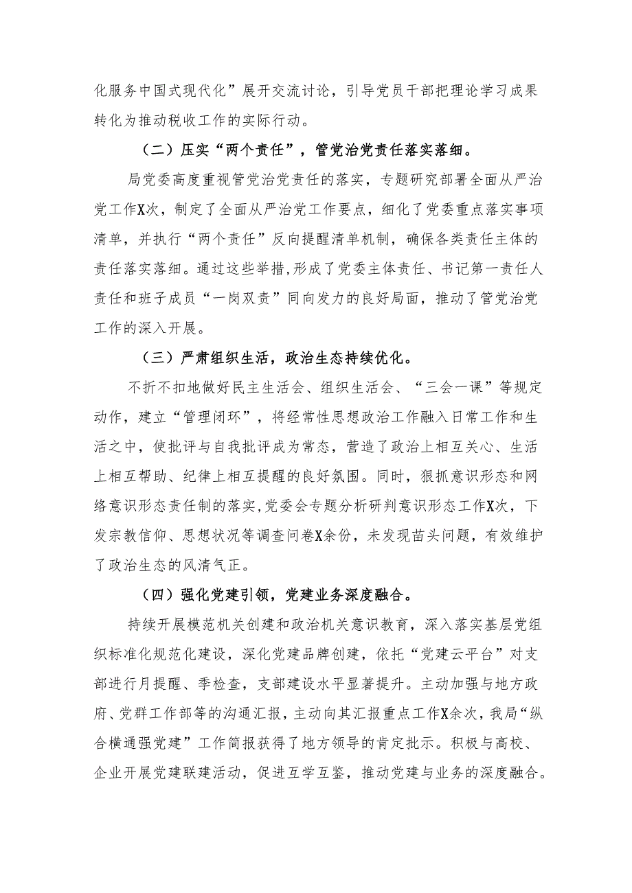 市税务局党委书记、局长在2025年全面从严治党工作会议上的讲话.docx_第2页