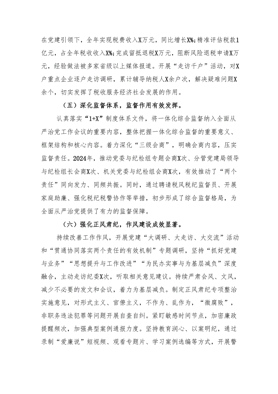 市税务局党委书记、局长在2025年全面从严治党工作会议上的讲话.docx_第3页